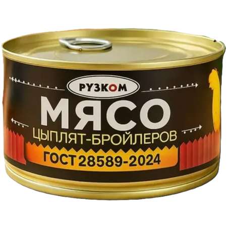 Мясо цыплят-бройлеров Рузком в собственном соку 325г