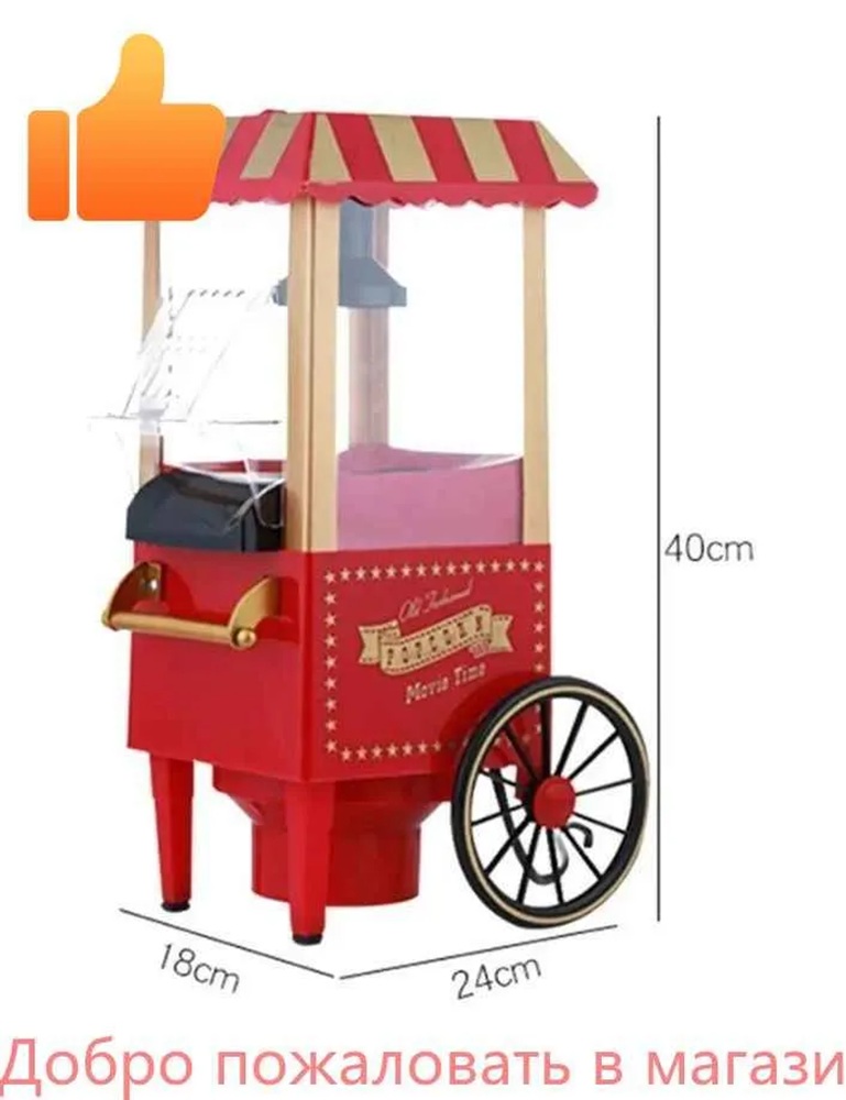 Попкорница CASTLELADY большая домашняя электрическая - фото 11