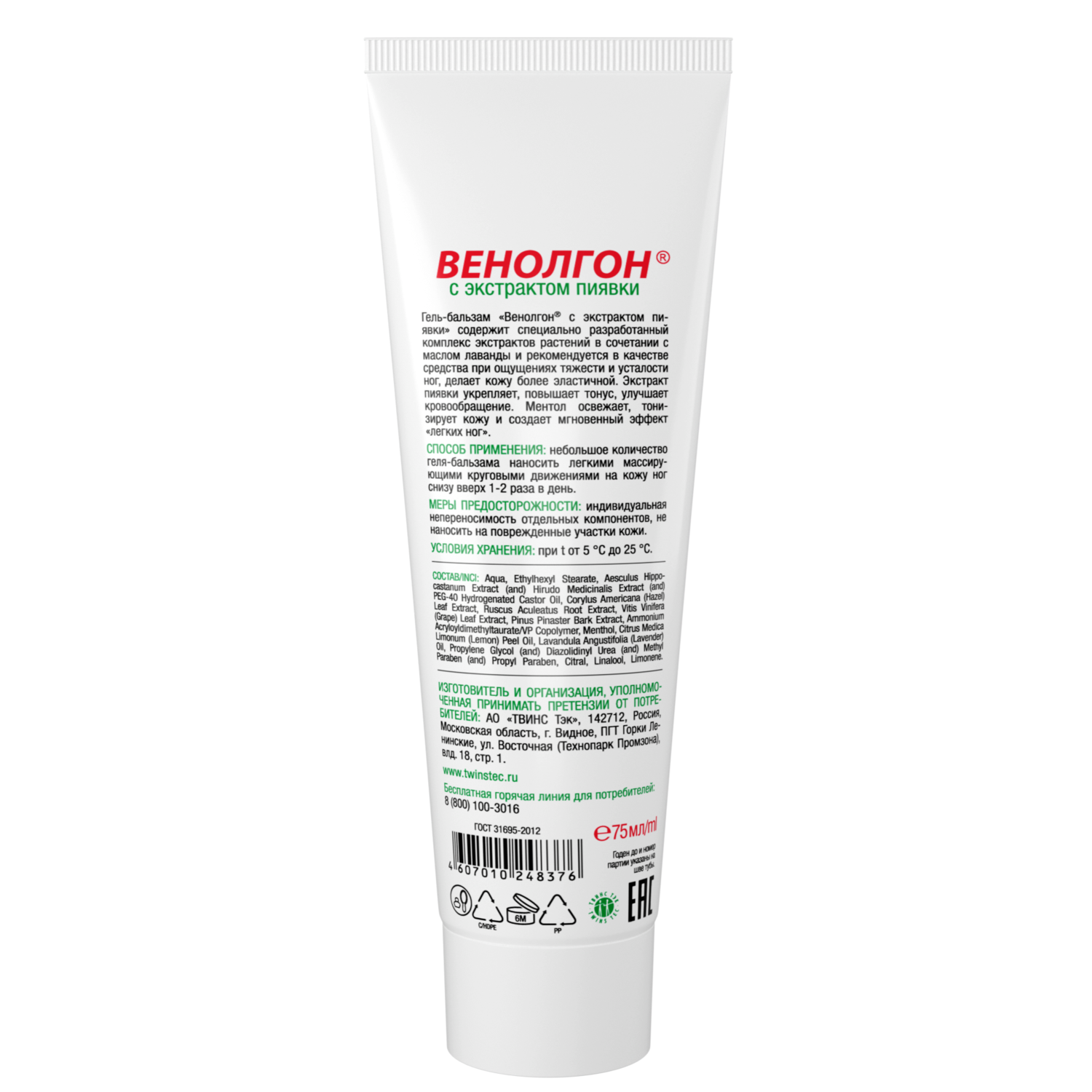 Гель-бальзам . микс с экстрактом пиявки и троксерутином 75мл - фото 2