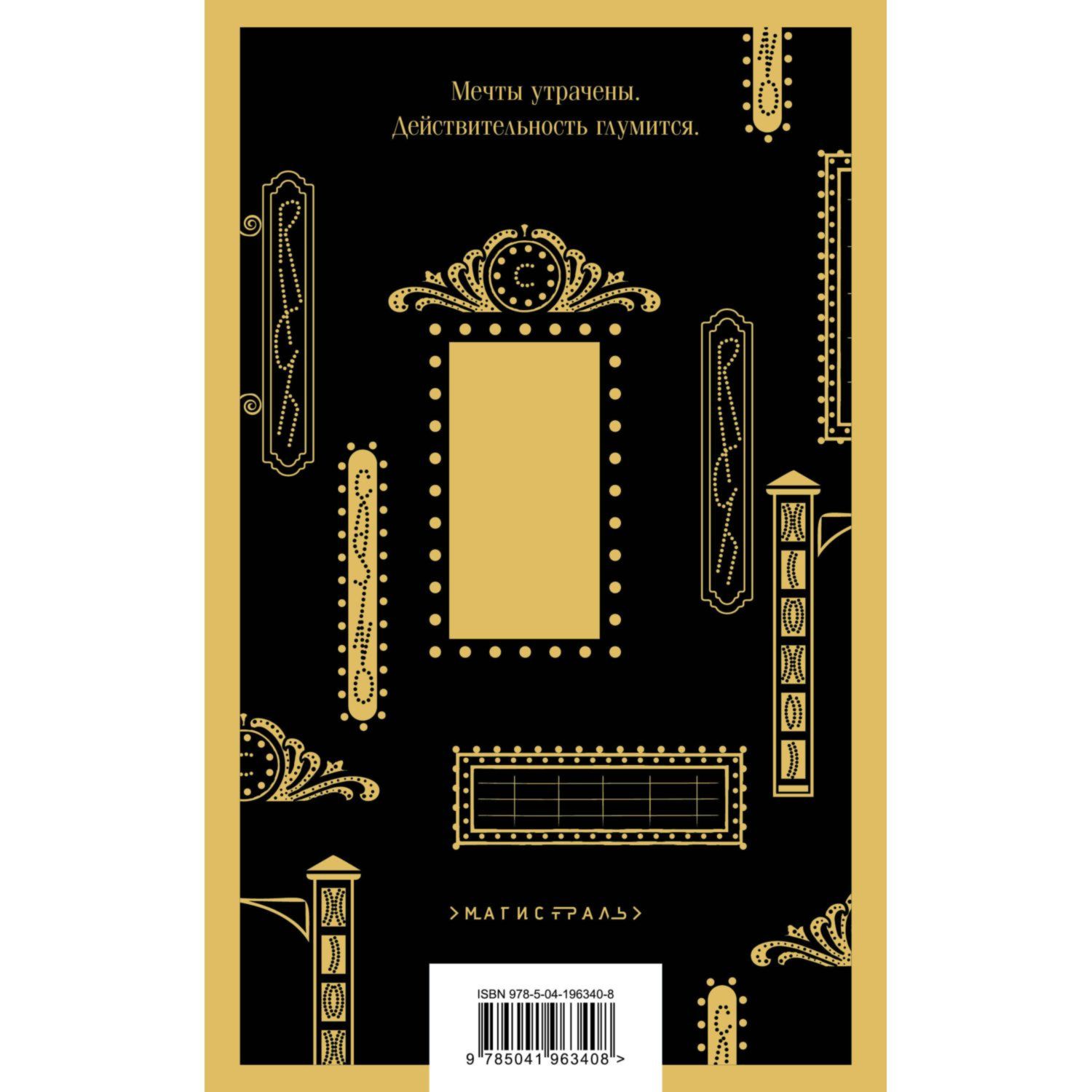 Книга Эксмо сестра Керри - фото 10