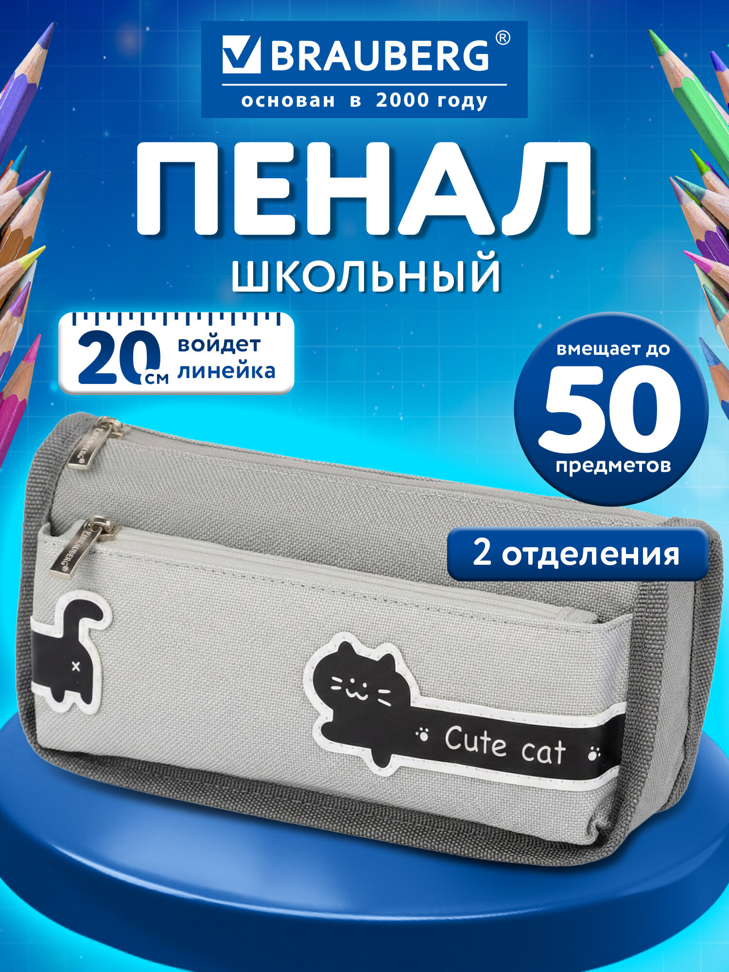 Пенал Brauberg длинный кот - фото 1