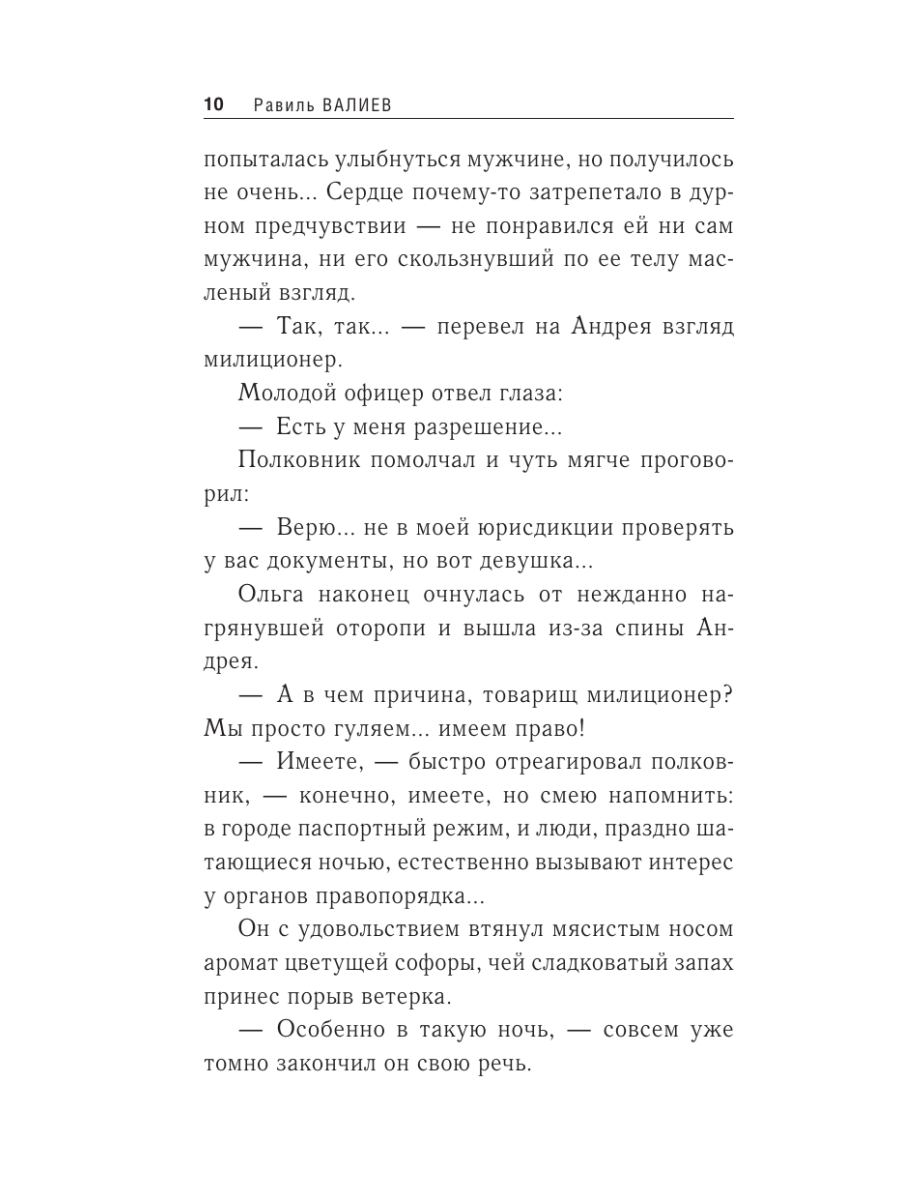 Книга Эксмо Черный полковник - фото 7
