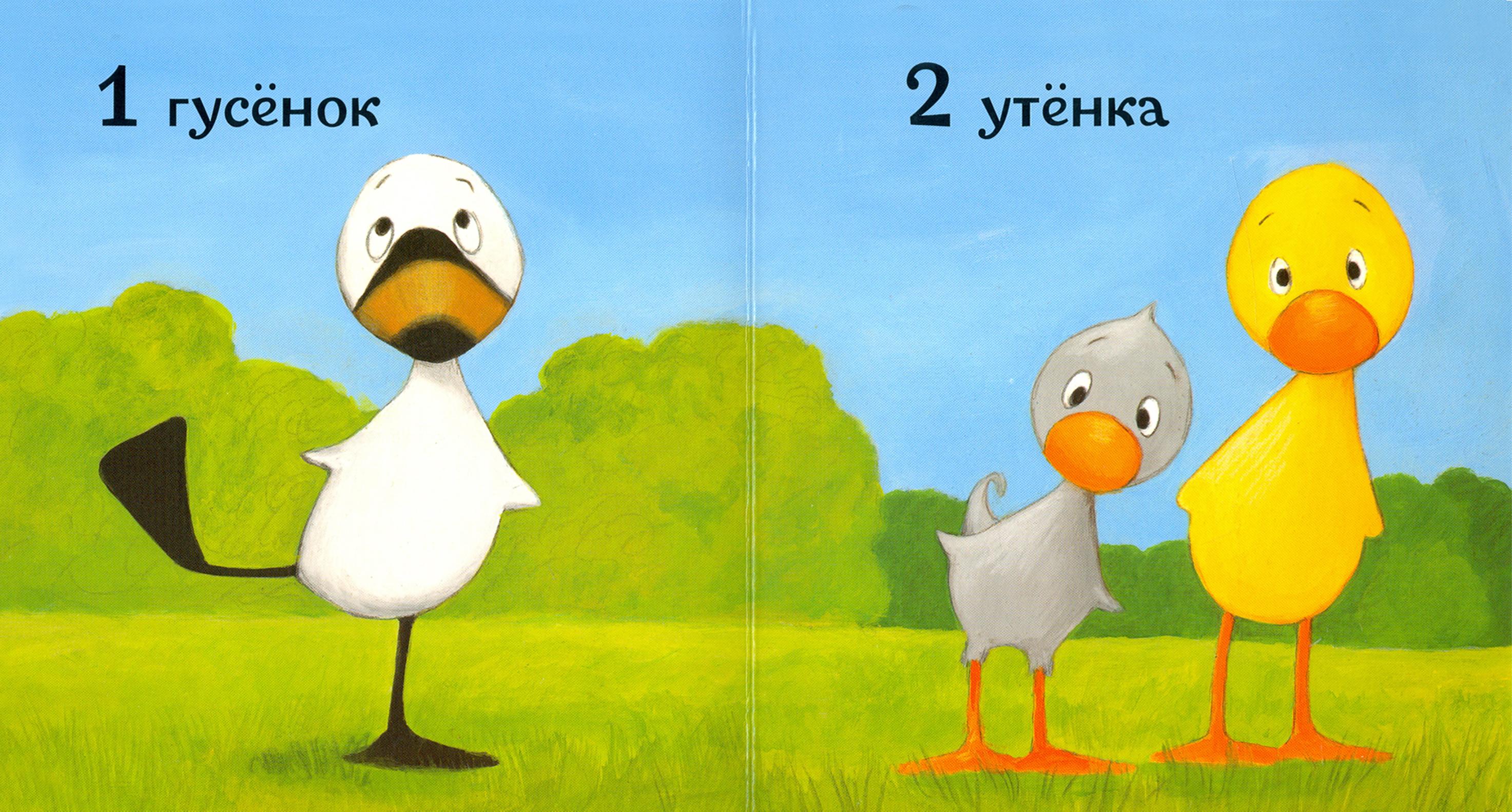Книга Волчок Утёнок и Гусёнок 1 2 3 - фото 6