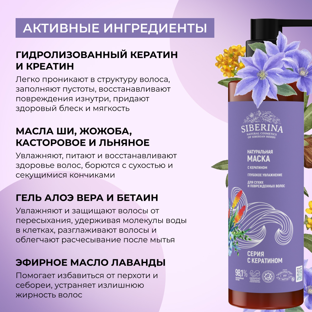 Маска Siberina - фото 4