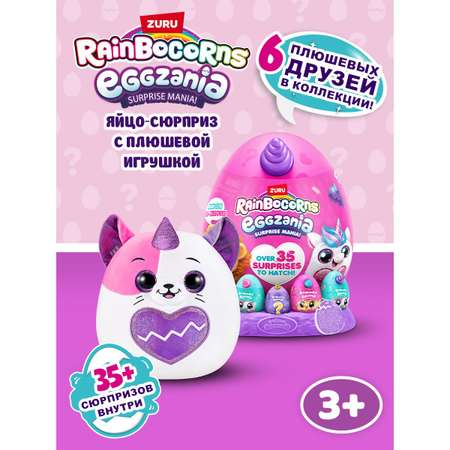 Фигурка Zuru Rainbocorns Eggzania