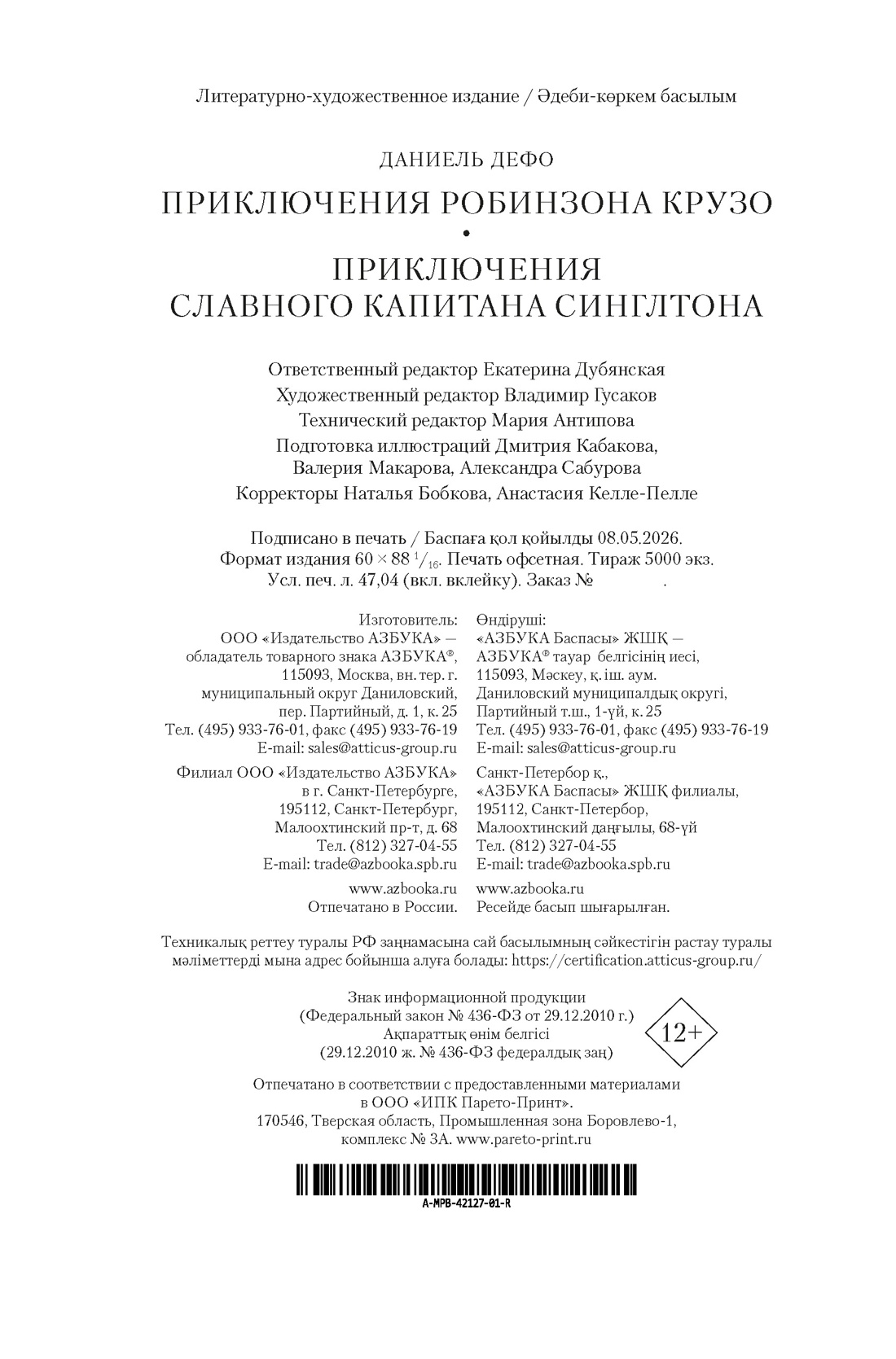 Книга АЗБУКА Жизнь и пиратские приключения славного капитана Синглтона - фото 3