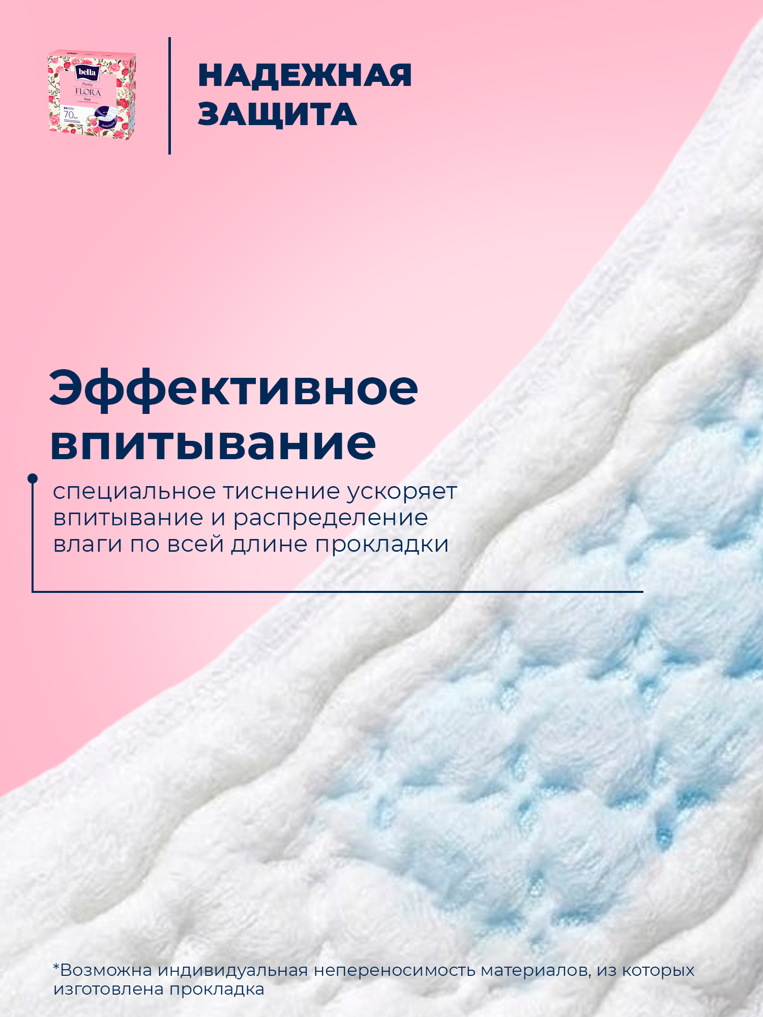 Прокладки ежедневные BELLA Panty FLORA Rose с ароматом розы 70 шт. х 3 уп. - фото 5