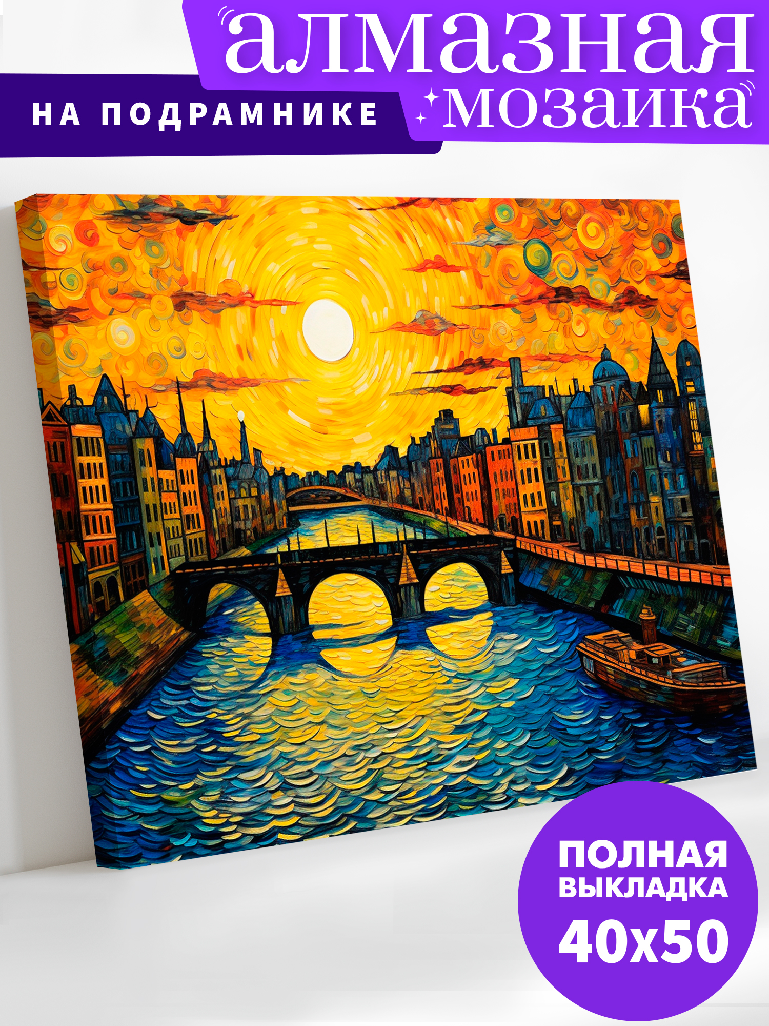 Алмазная мозаика Art on Canvas Мост на закате в ассортименте - фото 1
