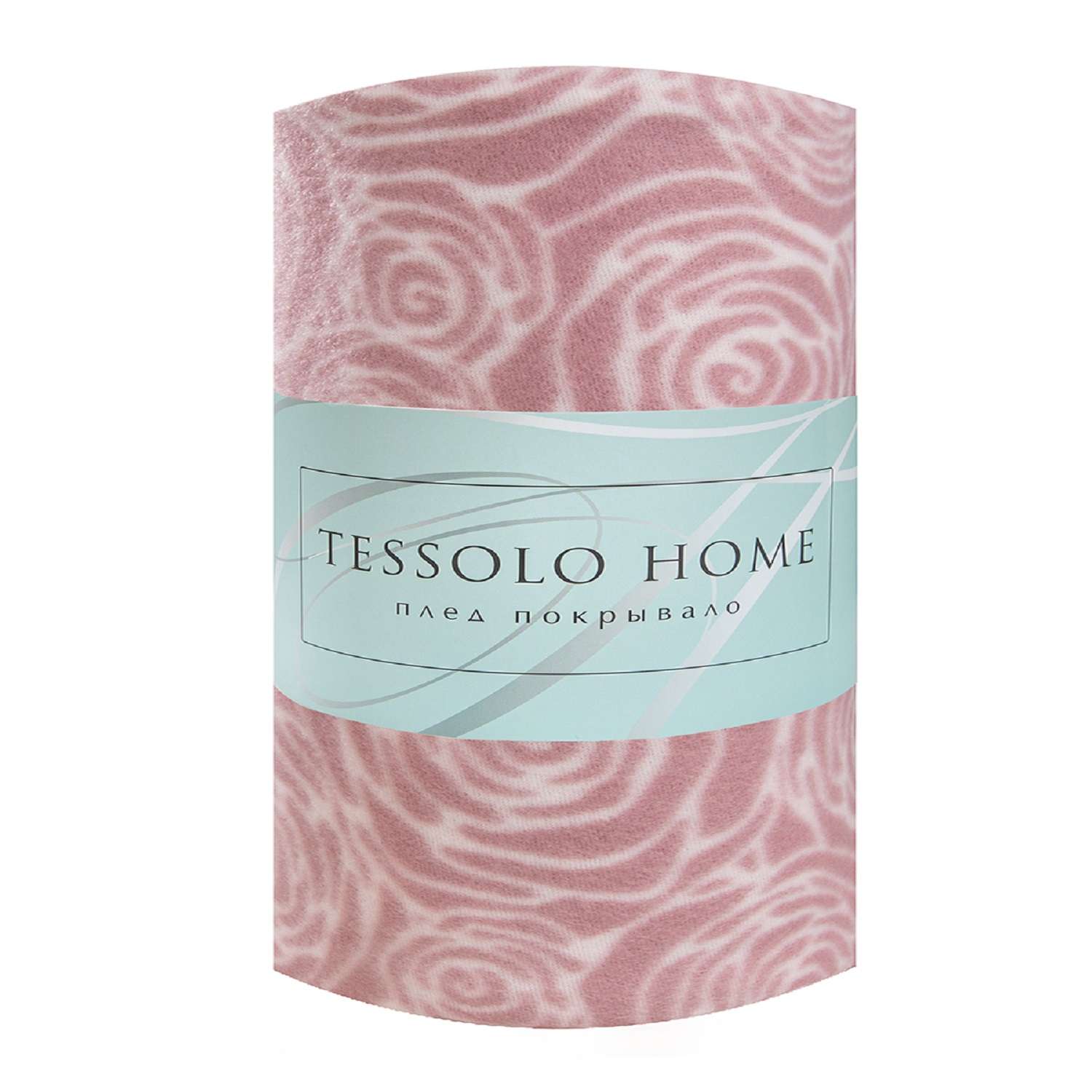 Плед TESSOLO HOME Роза пыльная 130 x 170 см флис - фото 5