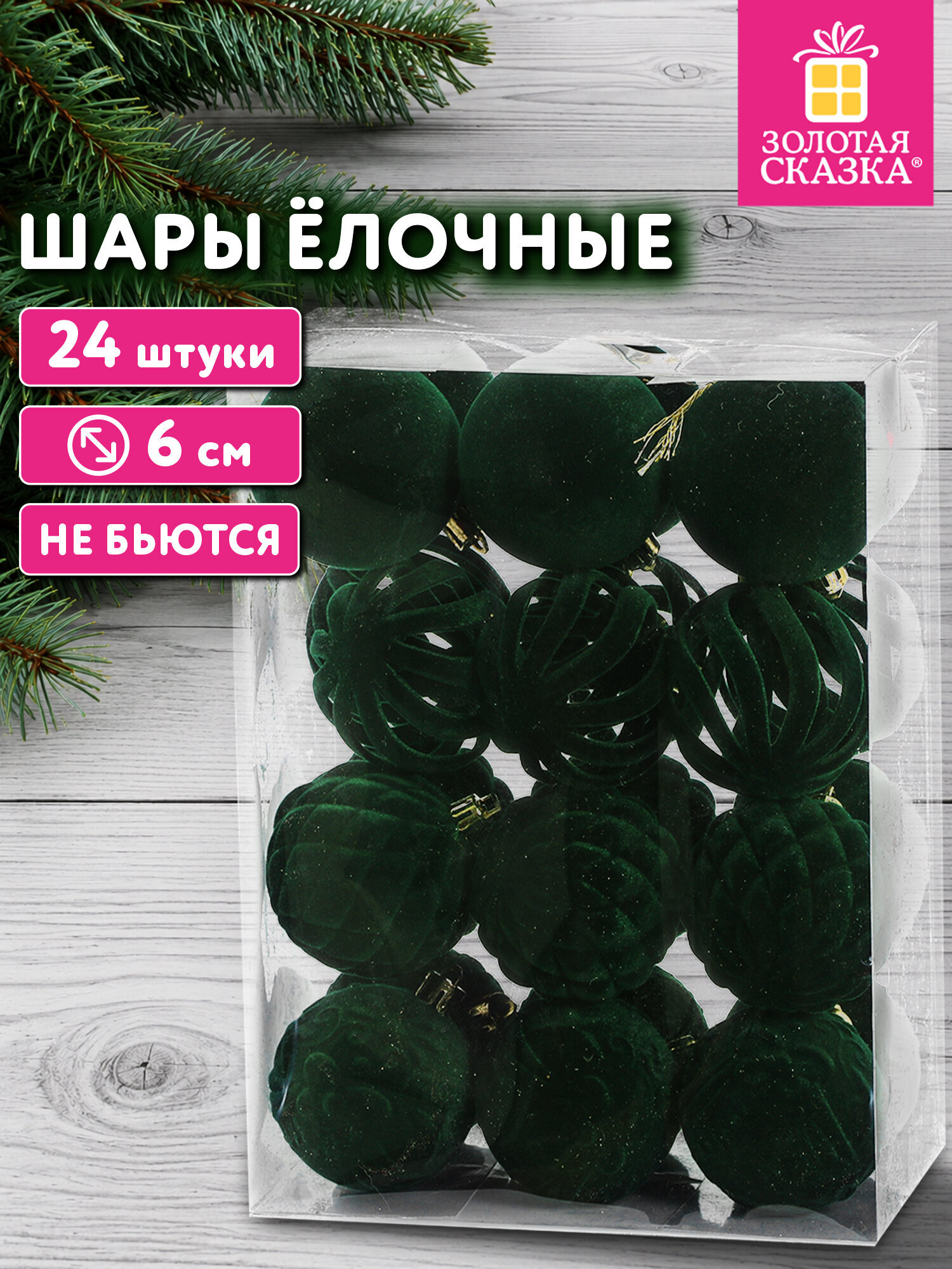 Елочные игрушки Золотая сказка шары на новогоднюю елку набор 24 штук - фото 1