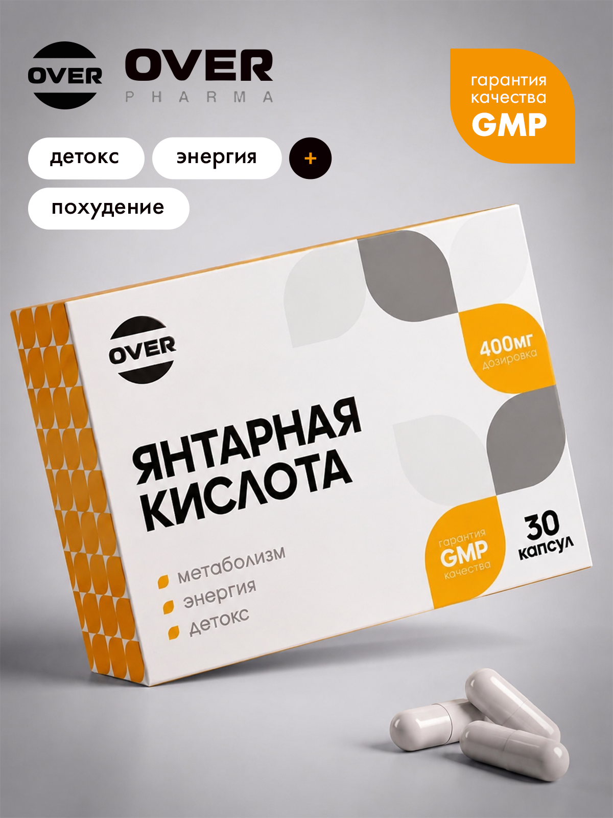 Янтарная кислота OVER БАД Для очищения организма и улучшения метаболизма 30 капсул - фото 1