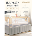 Барьер защитный для кровати от падений MomKid бортик в кроватку для новорожденных и малышей, молочно-серый, 200 см