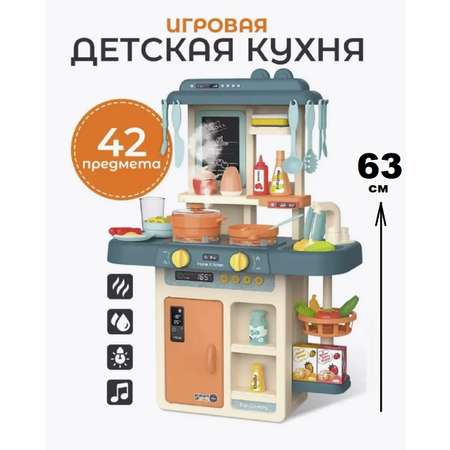 Игрушечная кухня ТОТОША с аксессуарами: 42 шт.