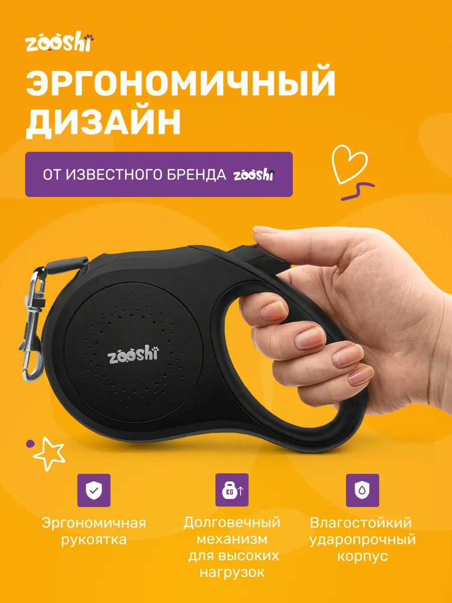 Поводок рулетка ZOOSHI для собак мелких пород 5м 15кг - фото 2