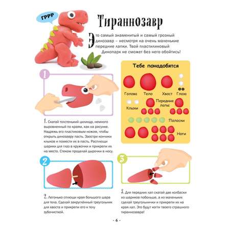 Книга Лепим из пластилина 40 объектов от лягушки до ракеты