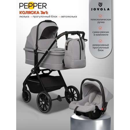 Коляска 3в1 JOVOLA Pepper с автолюлькой св.-серый серебряный