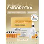 Сыворотка АКАВИЯ С микроиглами и витамином С