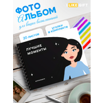 Фотоальбом iLikeGift Лучшие моменты 20 листов 24,5x19 см