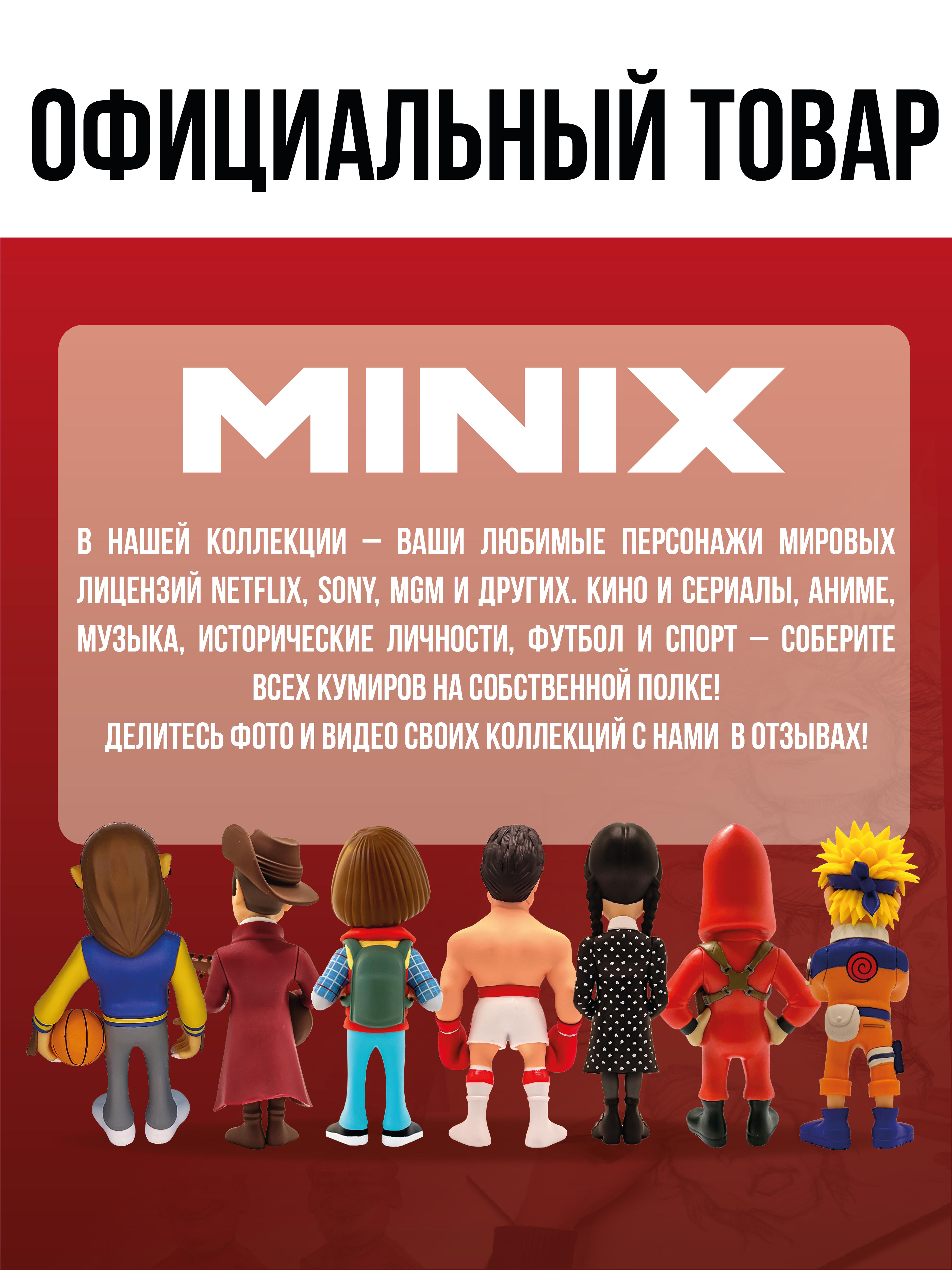 Фигурка MINIX - фото 13