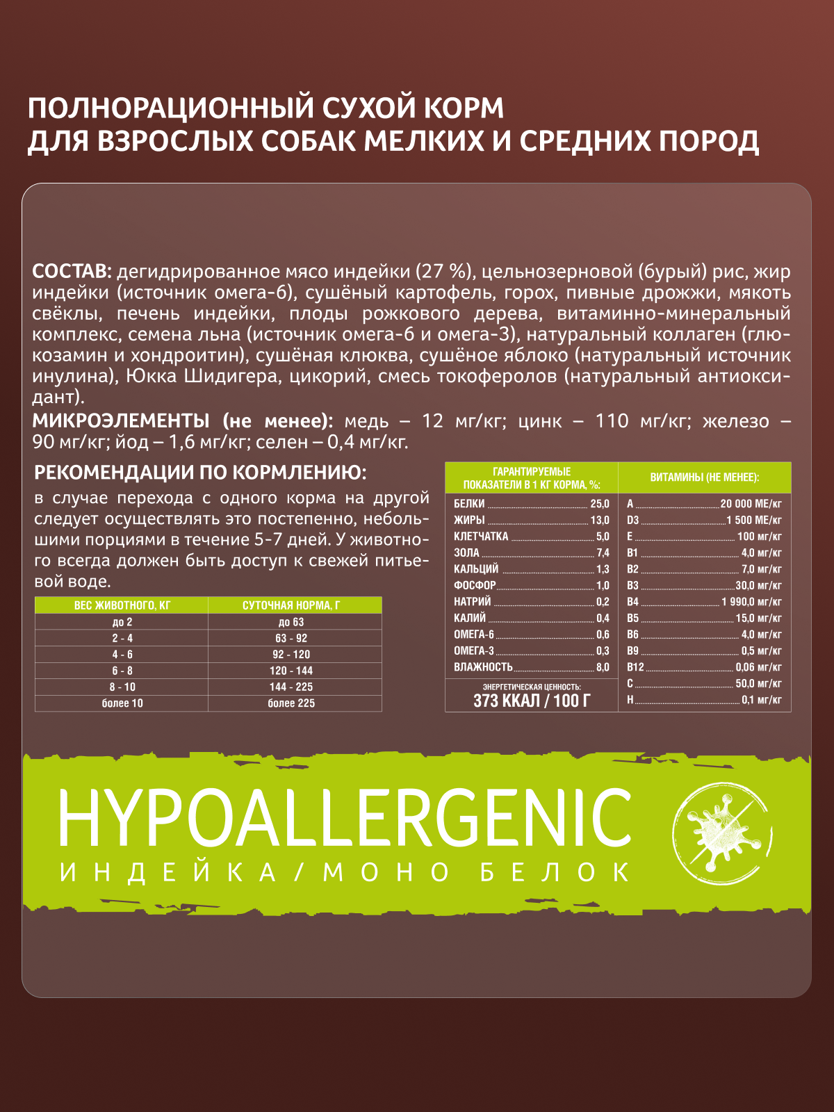 Корм сухой Зоогурман Ferma Hypoallergenic Индейка 1,5 кг - фото 3