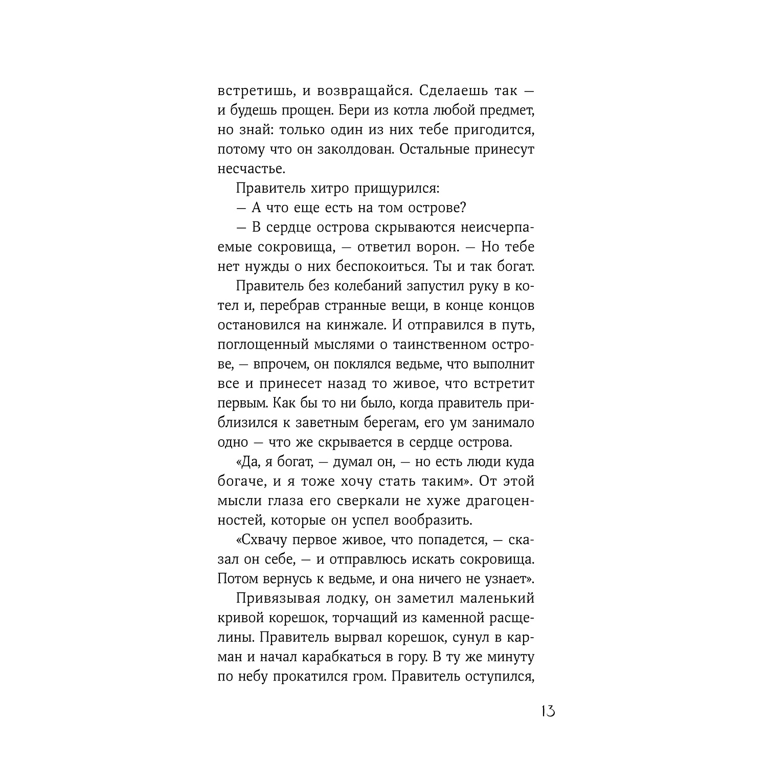 Книга Альпина. Дети Горстка волшебства - фото 29