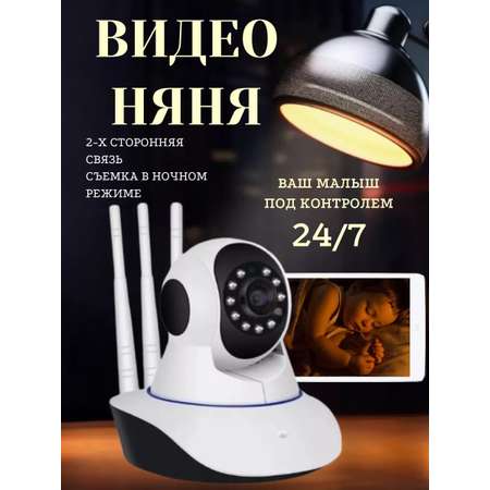 Видеоняня с телефона IP камера ТОТОША Видео няня беспроводная для наблюдения