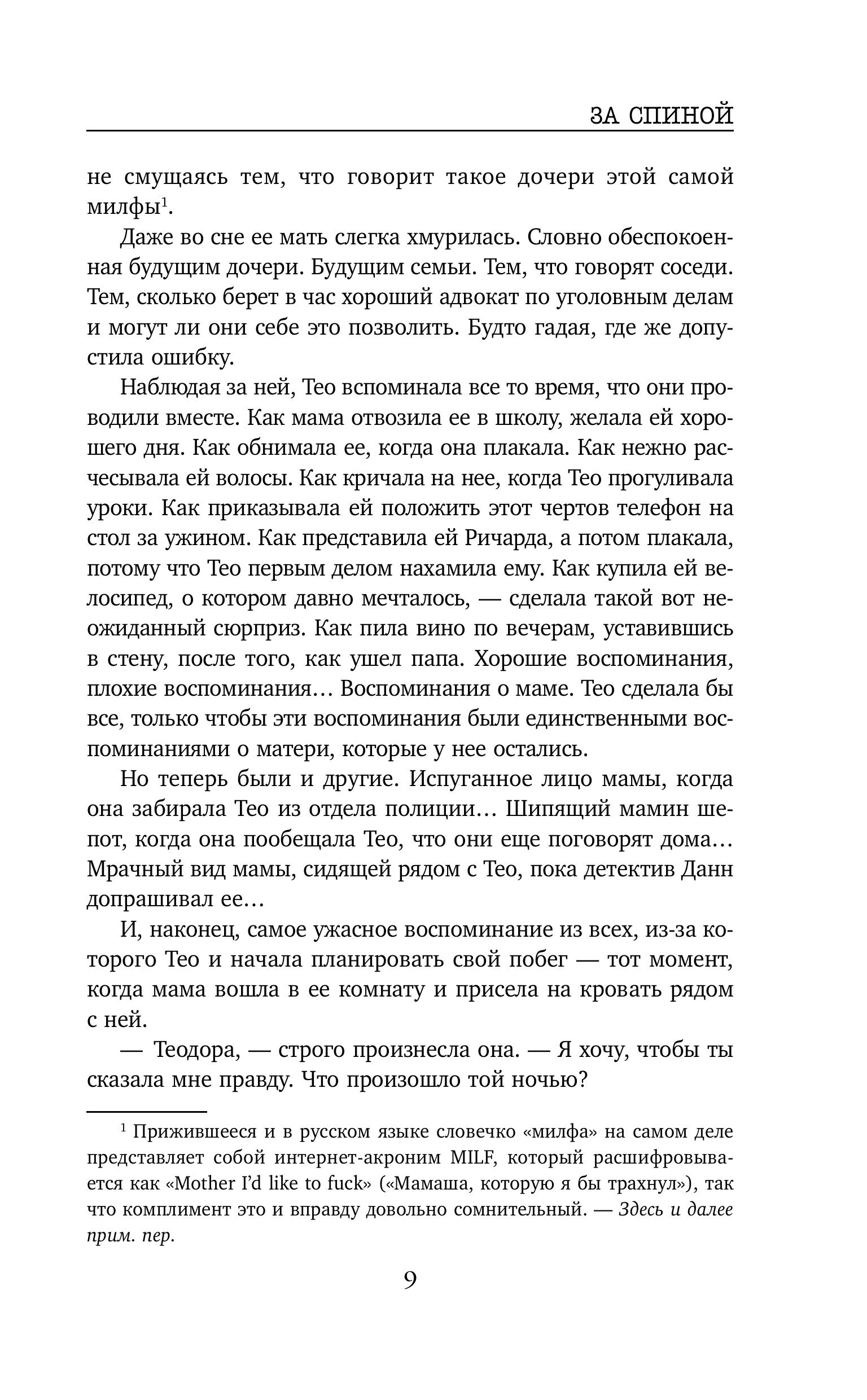 Книга Эксмо За спиной - фото 8