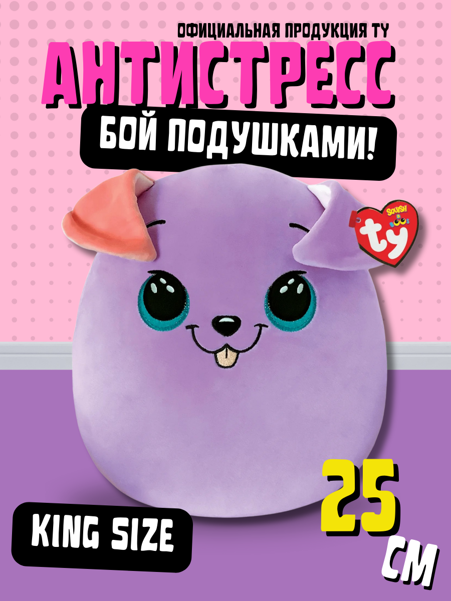 Мягкая игрушка-сквиш TY Битси фиолетовая собачка - фото 1