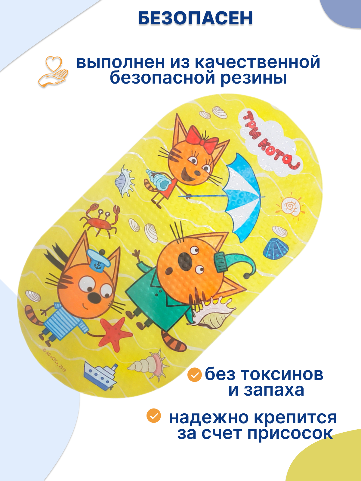Коврик для ванны Три кота Пляж 69х38 см - фото 3