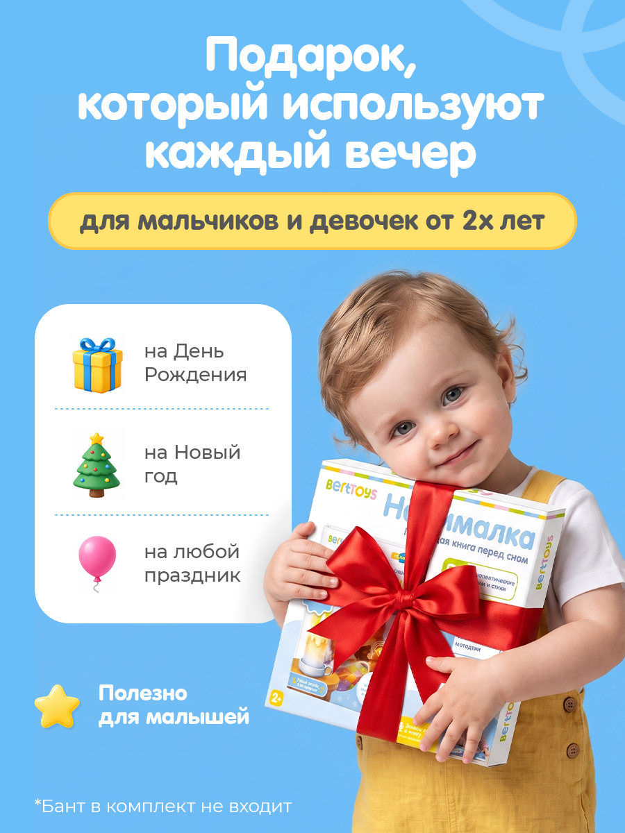 Говорящая Книга Нажималка BertToys Сонные сказки - фото 12