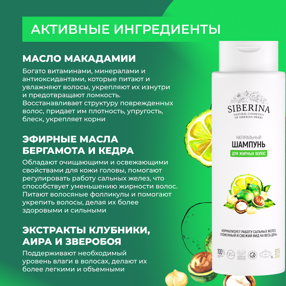 Шампунь Siberina 400 мл - фото 4