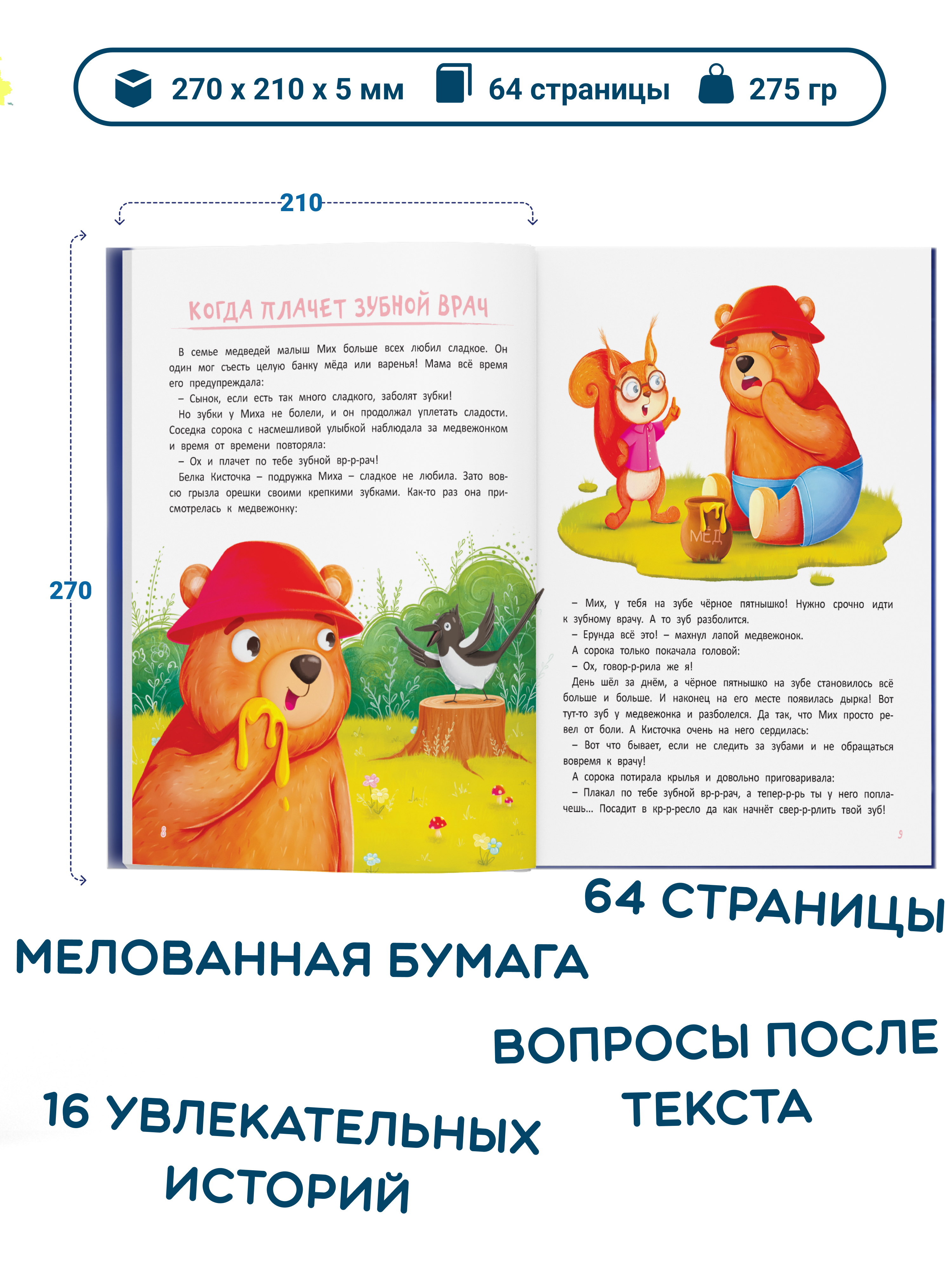 Книга Харвест Я не боюсь Терапевтические сказки - фото 2