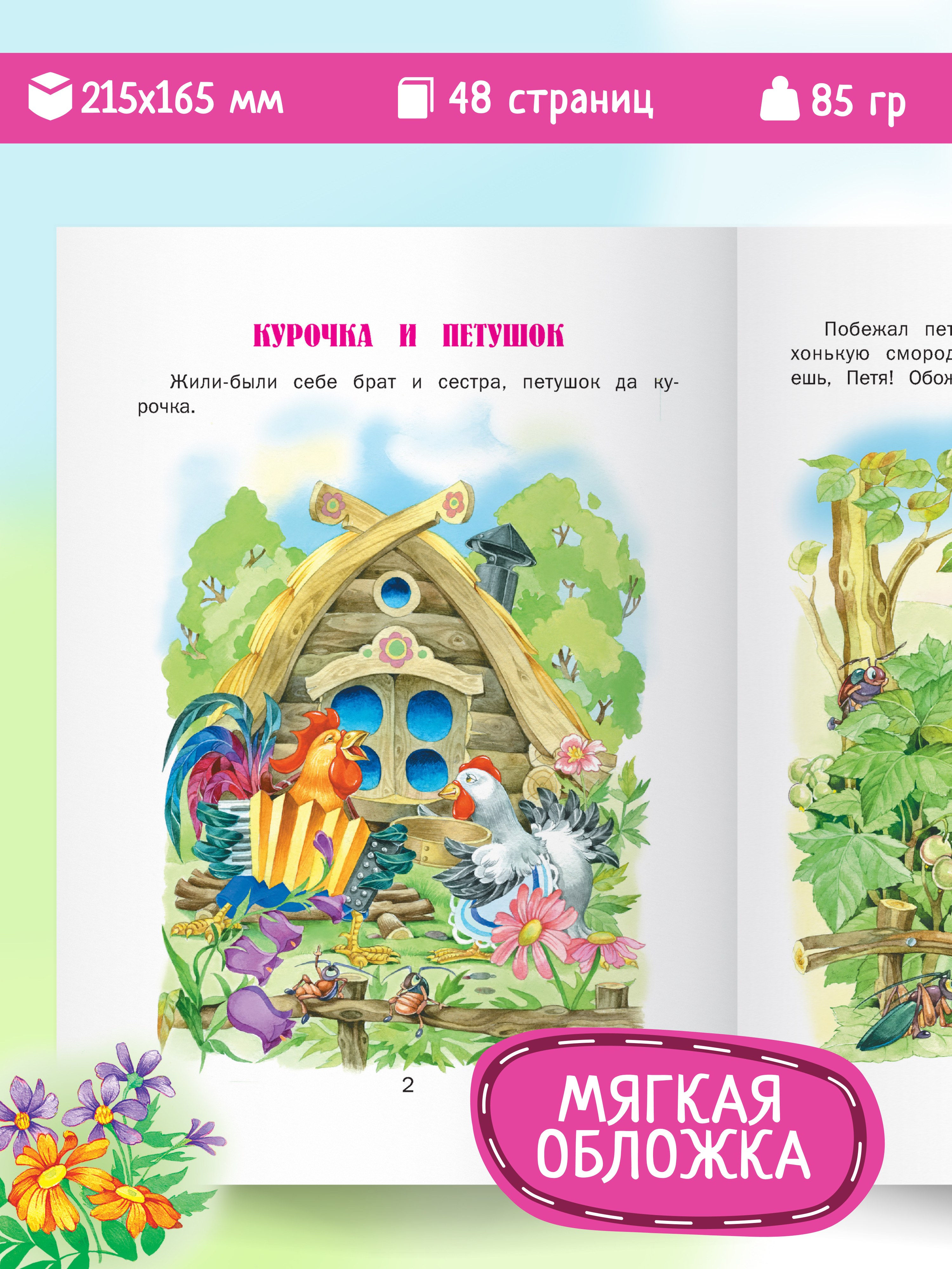 Детская книга Харвест Сказки русских писателей - фото 2