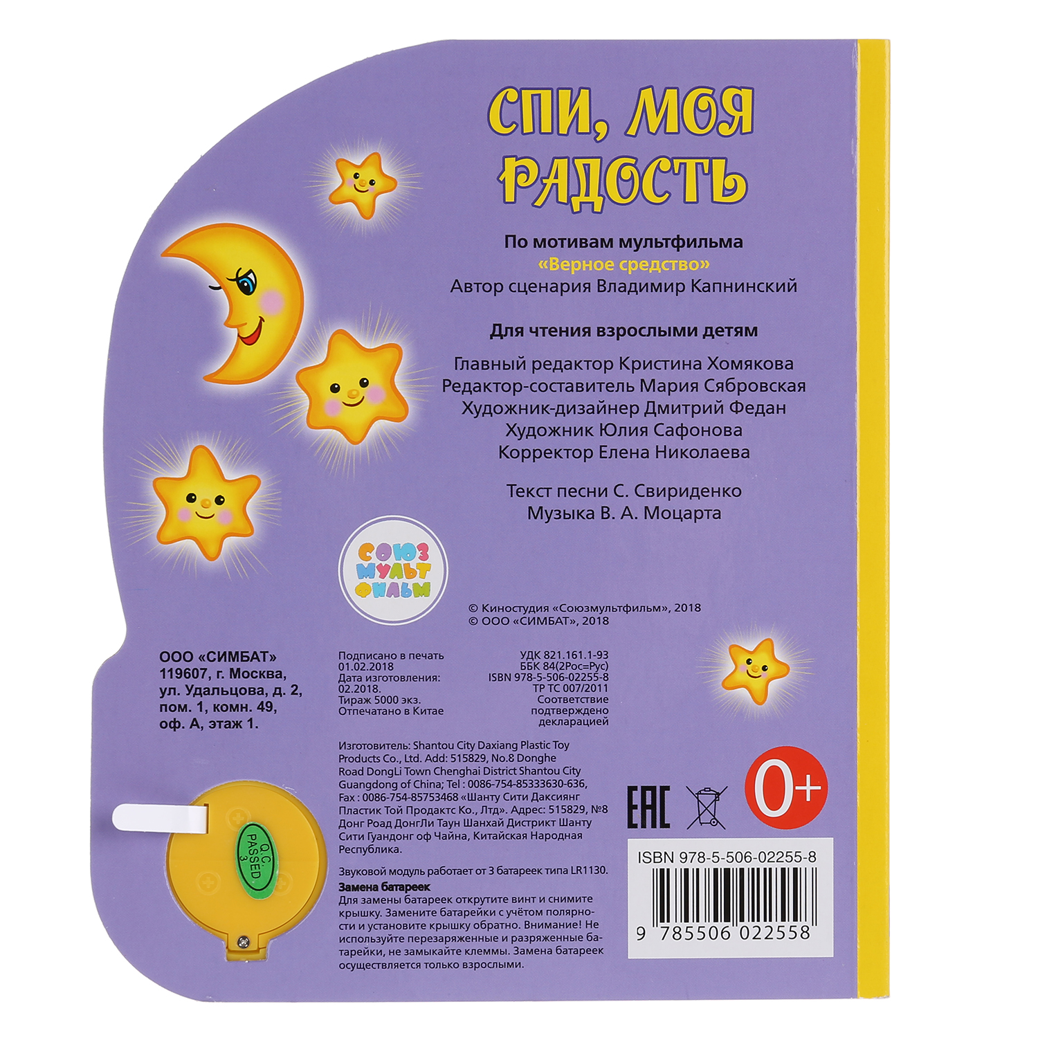 Книга Умка Союзмультфильм Спи моя радость 1 кнопка с песенкой 261127 - фото 3