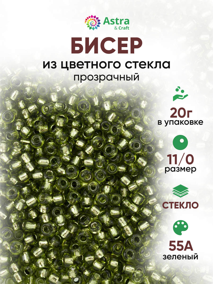 Набор для творчества Astra Craft бисер для плетения 11/0 20 г - фото 1