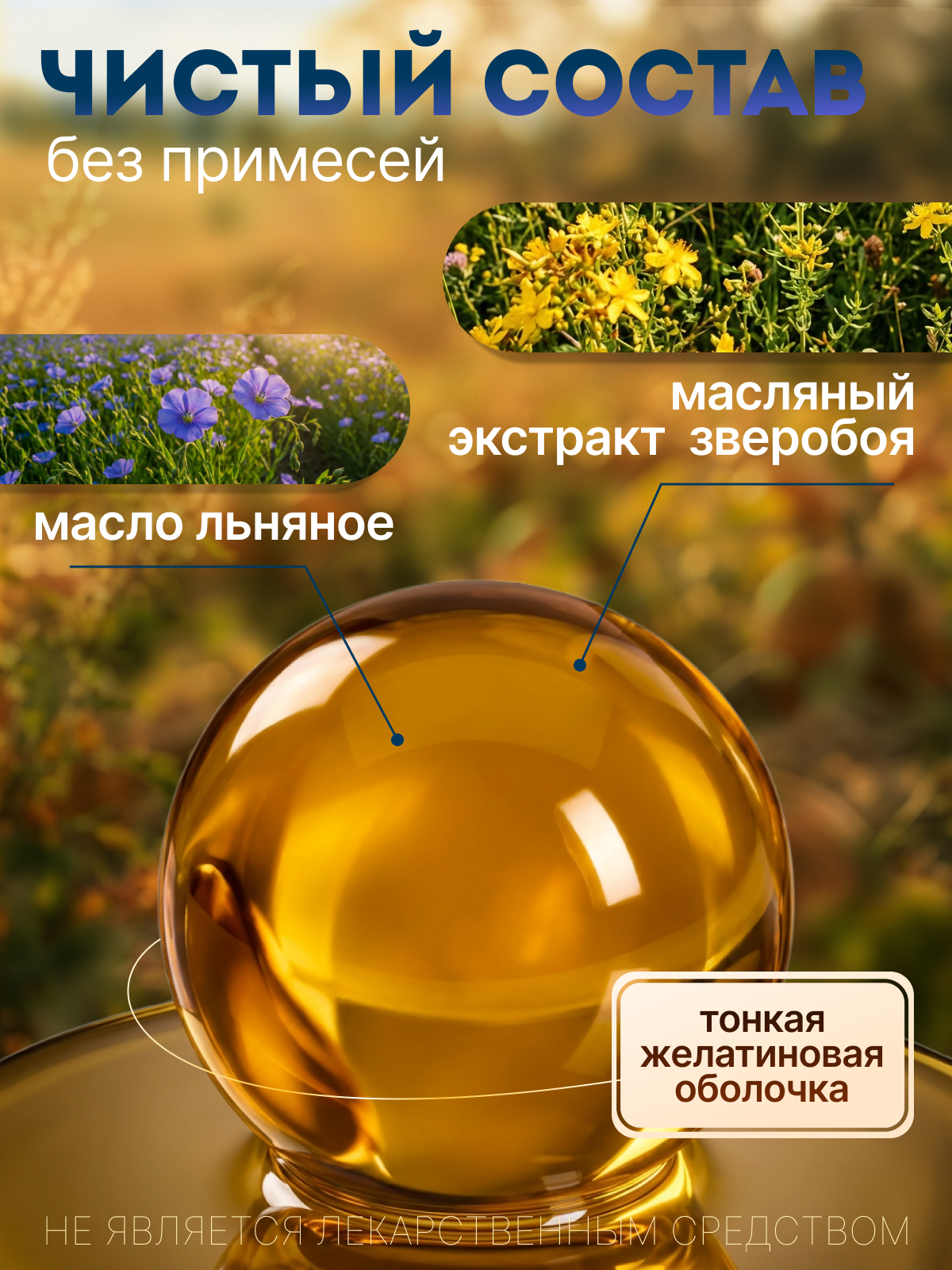 Концентрат Алтайские традиции Масло льняное со зверобоем 360 капсул - фото 4