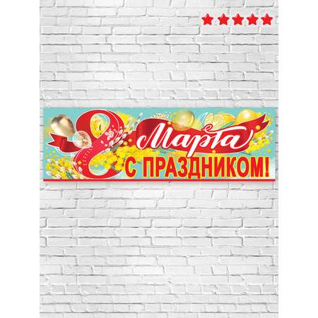 Плакат HAPPY 8 марта украшение для интерьера в школу