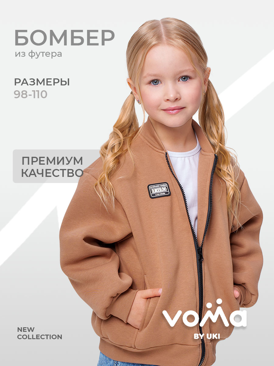 Бомбер Voma 9sprКС-112беж - фото 5