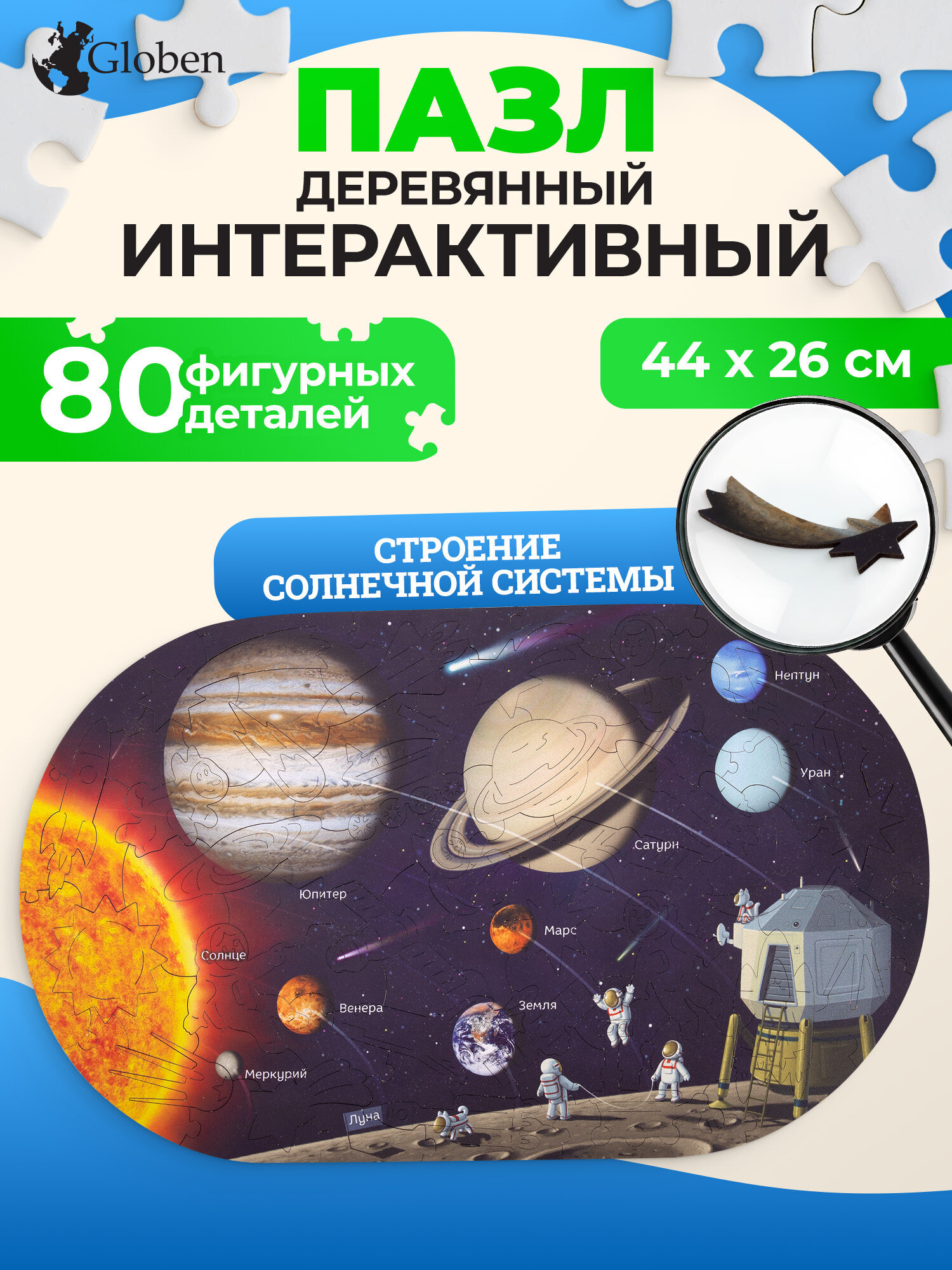 Изображение товара Пазл Globen карта планет Солнечной системы 80 деталей ХДФ
