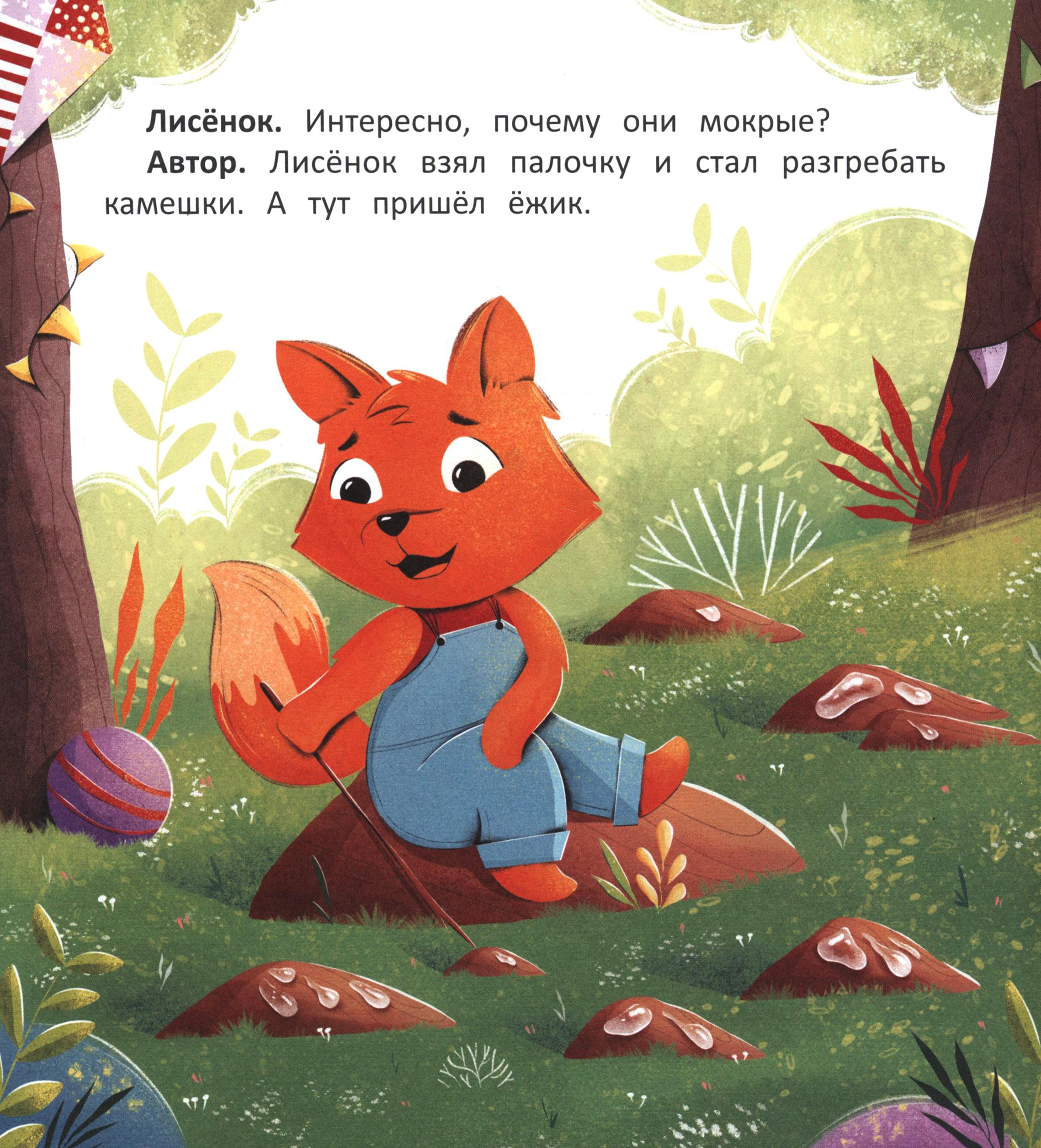 Книга Феникс Премьер Любознательный лисенок - фото 3