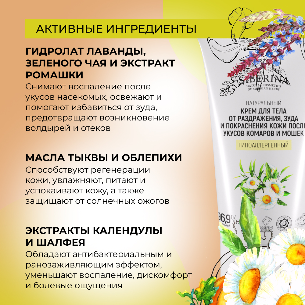 Крем Siberina 50 мл - фото 4