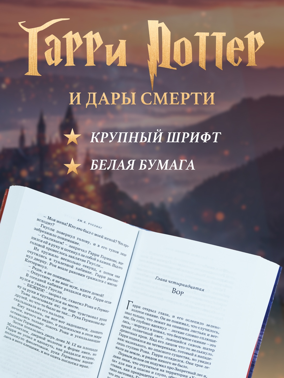Книга Махаон Роулинг Дж.К. Гарри Поттер и Дары Смерти - фото 5