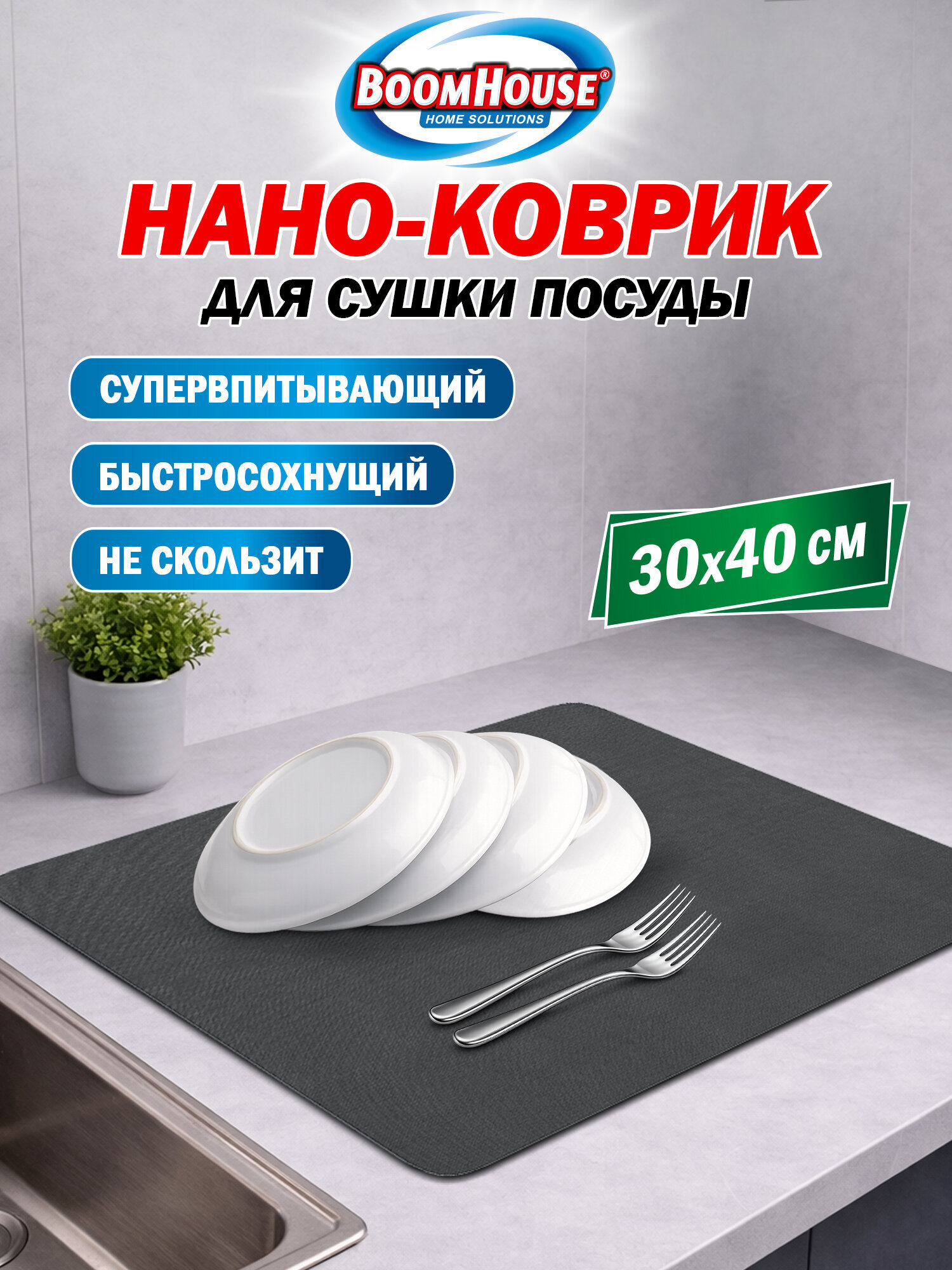 Коврик для сушки посуды BoomHouse нано впитывающий кухонный 30х40 см диатомитовый нескользящий - фото 1