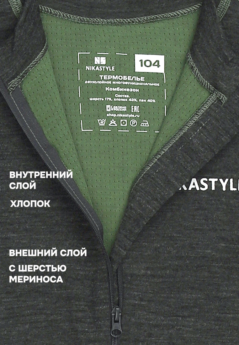 Термокомбинезон NIKASTYLE 8т11024 темно- серый меланж - фото 6