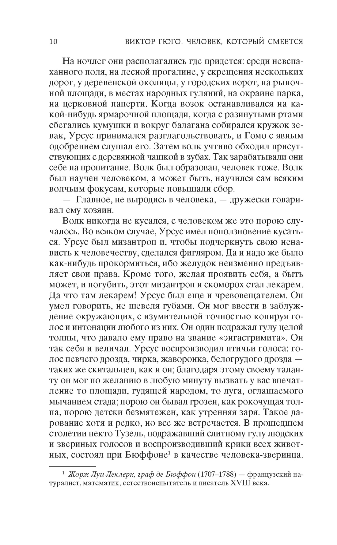 Книга АЗБУКА Мировая классика Гюго В. Человек который смеется - фото 13