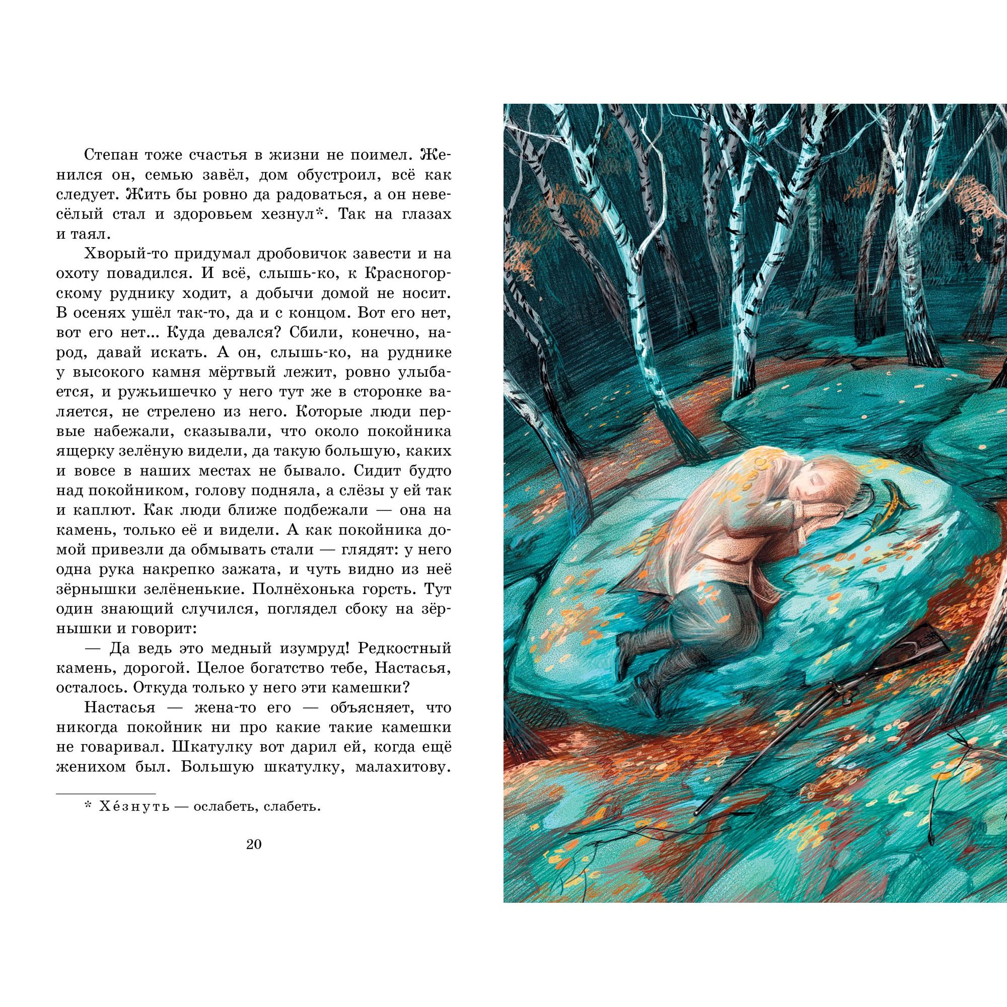 Книга Махаон Сказы. - фото 9