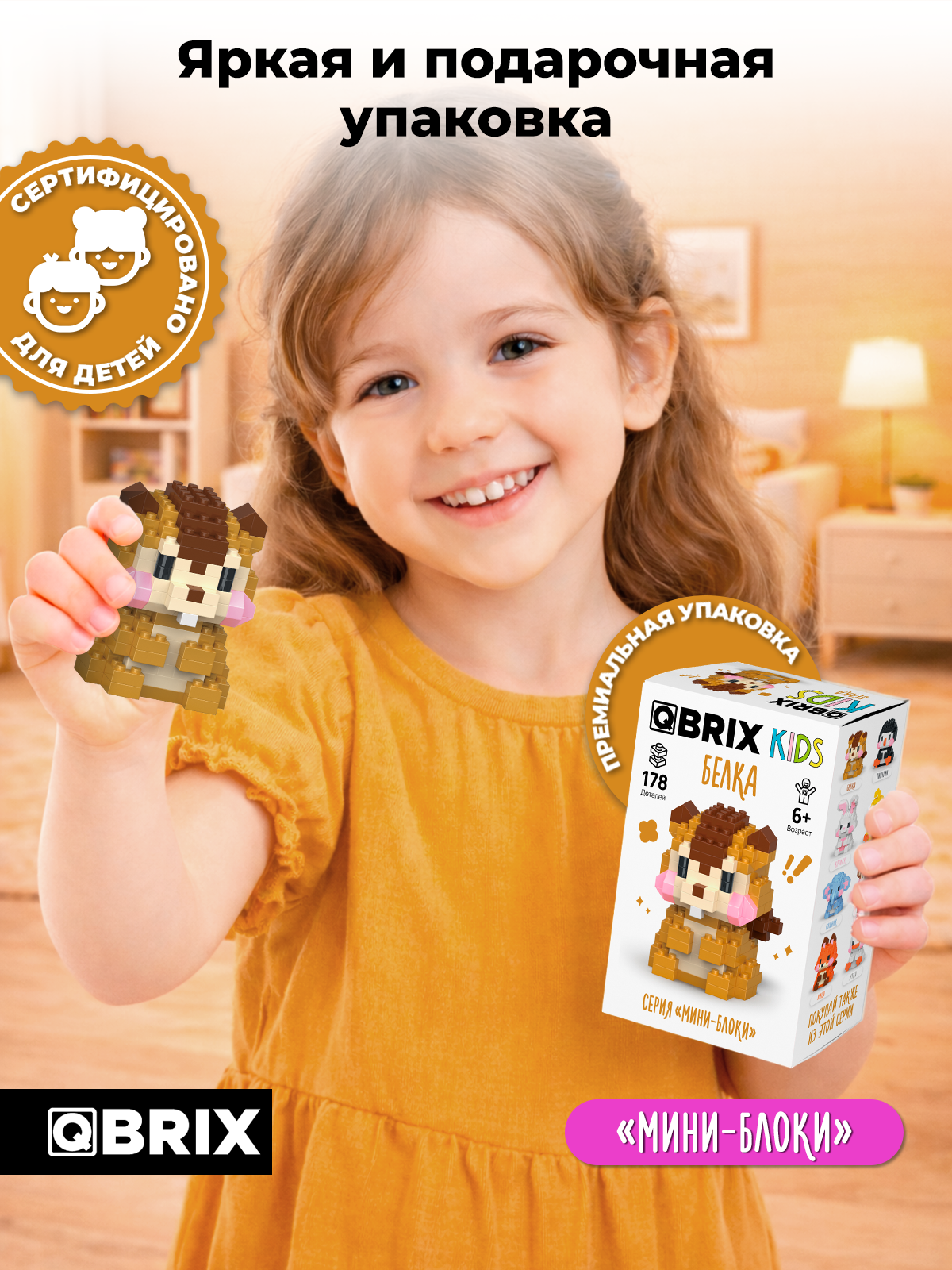 Конструктор QBRIX Серия Мини-блоки Белка 178 дет. - фото 6