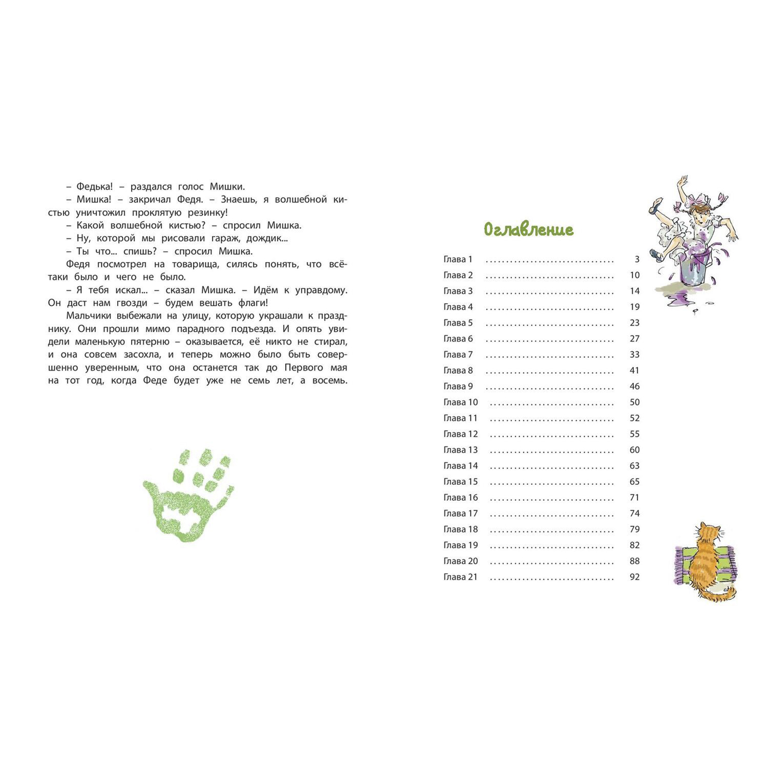 Книга ЭНАС-книга Сказка о малярной кисти - фото 6