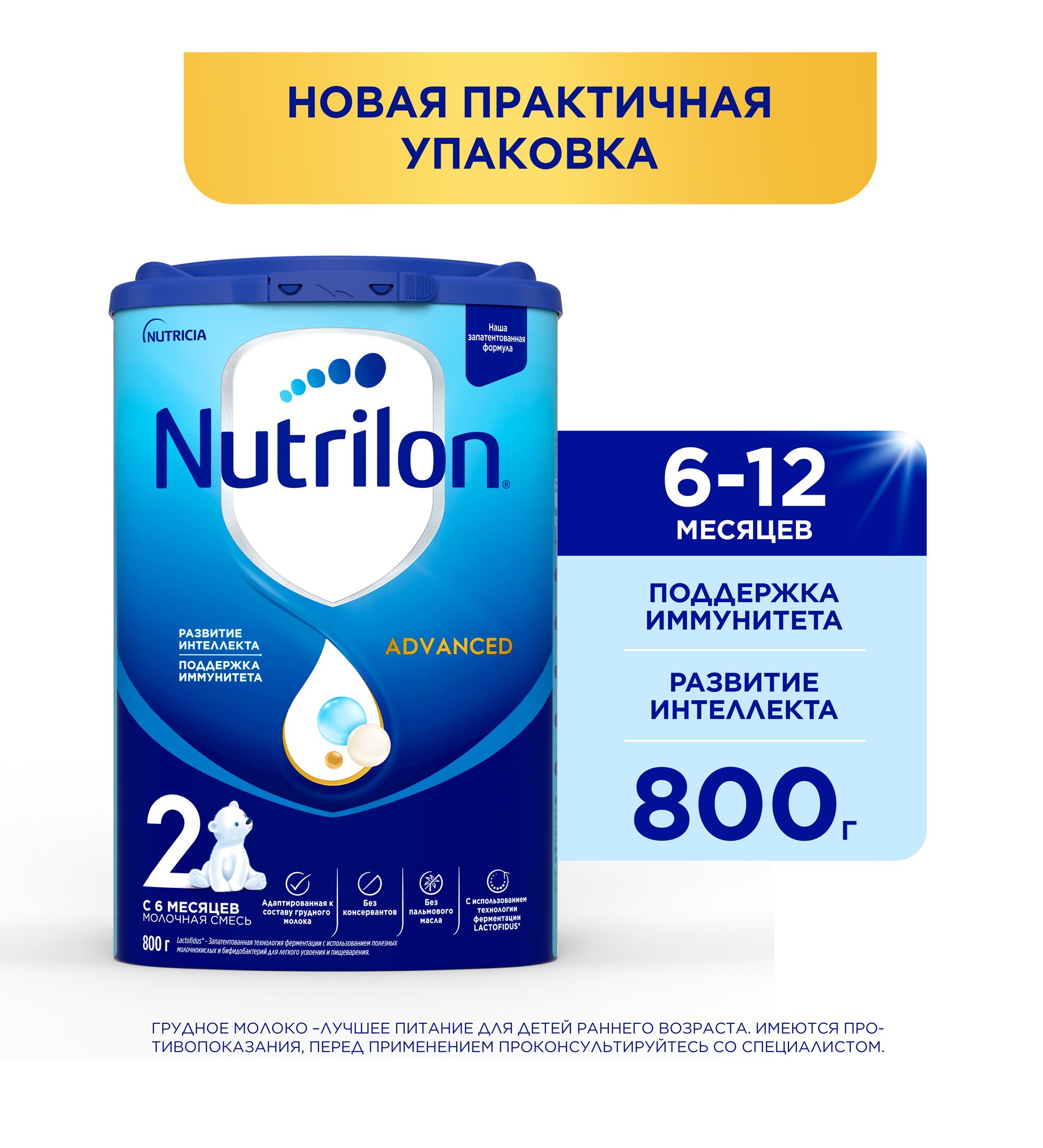 Смесь молочная Nutrilon Advanced 2 800г с 6мес - фото 1