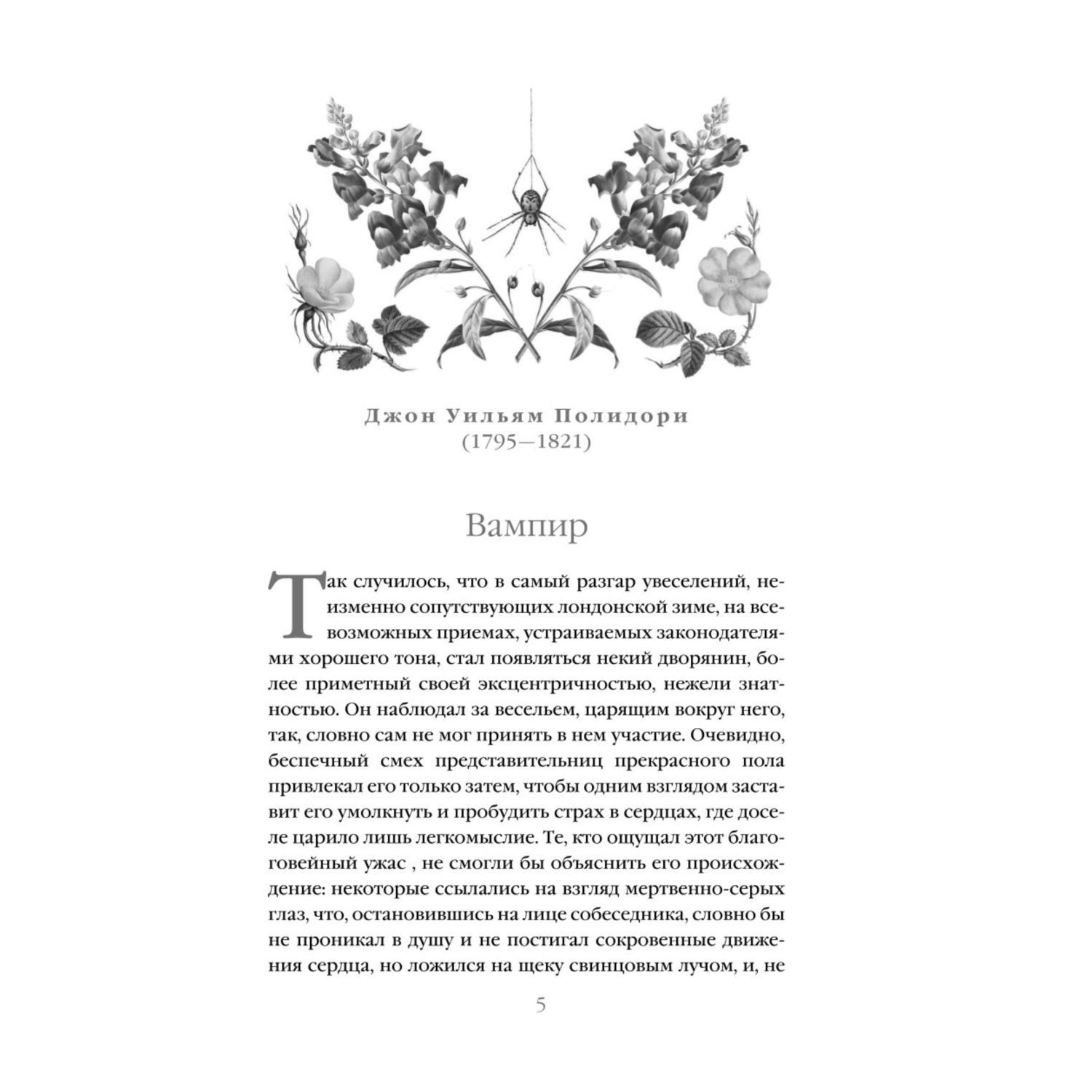 Книга Эксмо Ибо кровь есть жизнь - фото 2